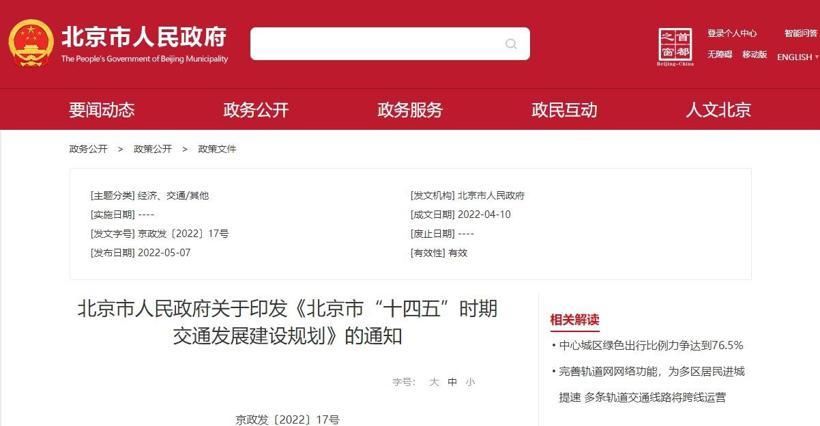 北京市将治理“一人名下多车”现象，每人只能保留一个指标